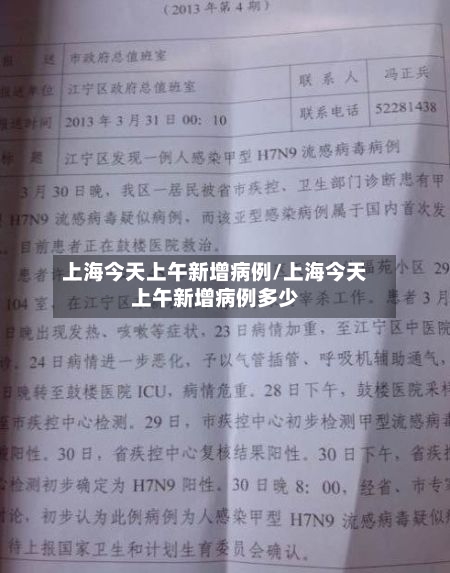 上海今天上午新增病例/上海今天上午新增病例多少-第3张图片