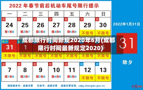 成都限行时间新规2020年6月(成都限行时间最新规定2020)
