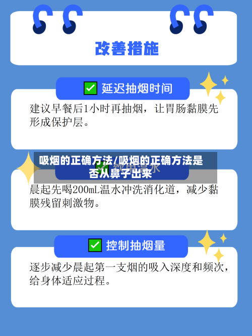 吸烟的正确方法/吸烟的正确方法是否从鼻子出来
