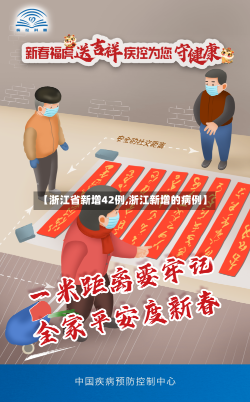 【浙江省新增42例,浙江新增的病例】