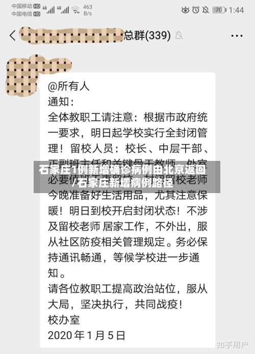 石家庄1例新增确诊病例由北京返回/石家庄新增病例路径-第3张图片