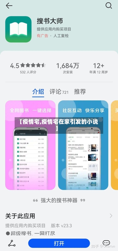 【疫情宅,疫情宅在家引发的小说】
