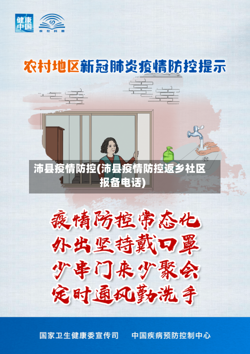 沛县疫情防控(沛县疫情防控返乡社区报备电话)