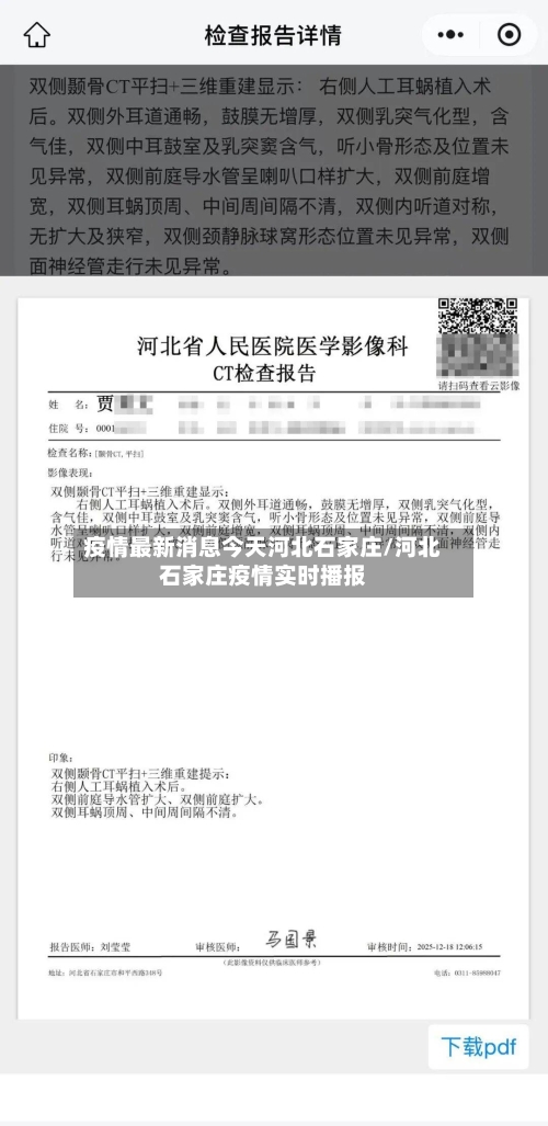 疫情最新消息今天河北石家庄/河北石家庄疫情实时播报-第2张图片