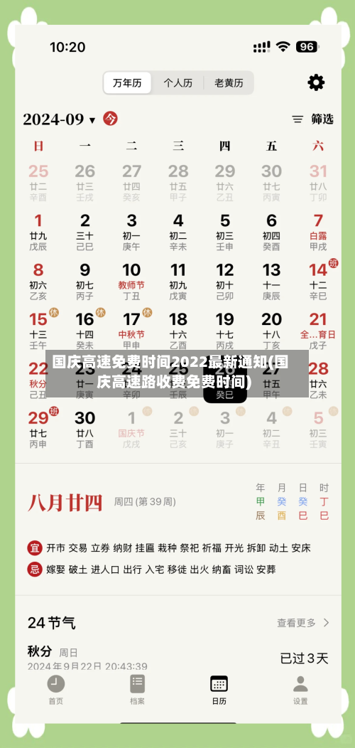 国庆高速免费时间2022最新通知(国庆高速路收费免费时间)