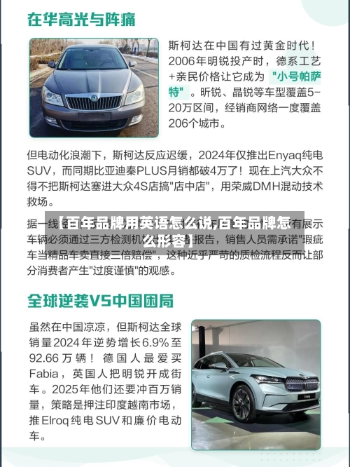 【百年品牌用英语怎么说,百年品牌怎么形容】