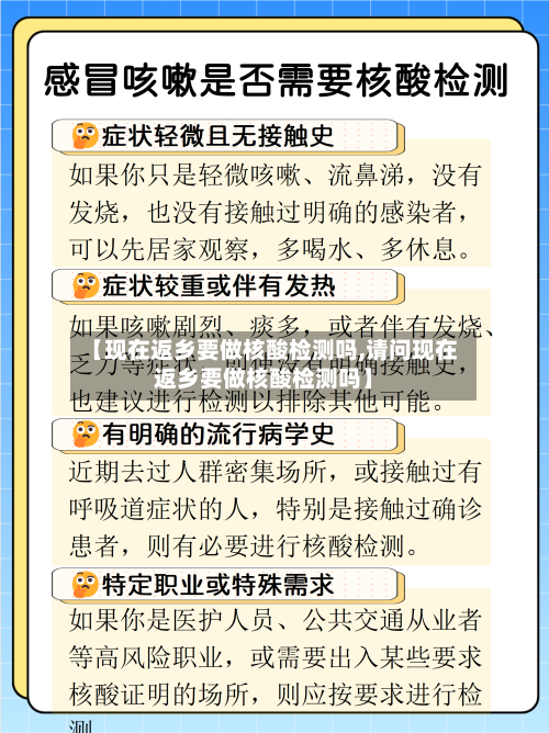 【现在返乡要做核酸检测吗,请问现在返乡要做核酸检测吗】-第2张图片