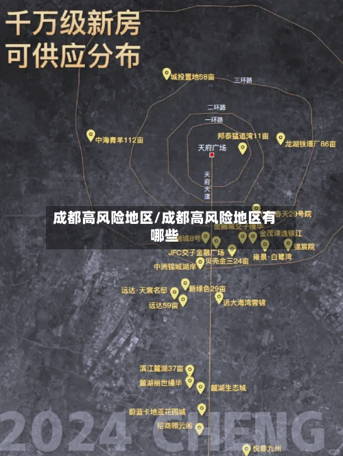 成都高风险地区/成都高风险地区有哪些