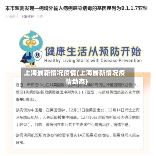 上海最新情况疫情(上海最新情况疫情动态)
