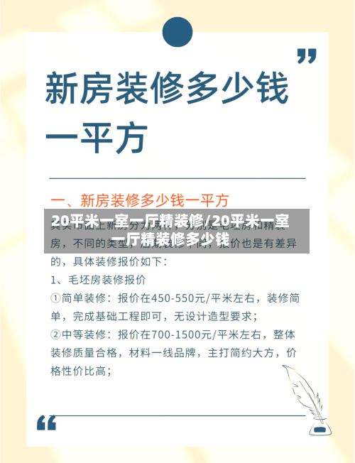 20平米一室一厅精装修/20平米一室一厅精装修多少钱
