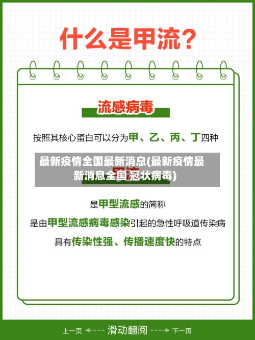最新疫情全国最新消息(最新疫情最新消息全国 冠状病毒)