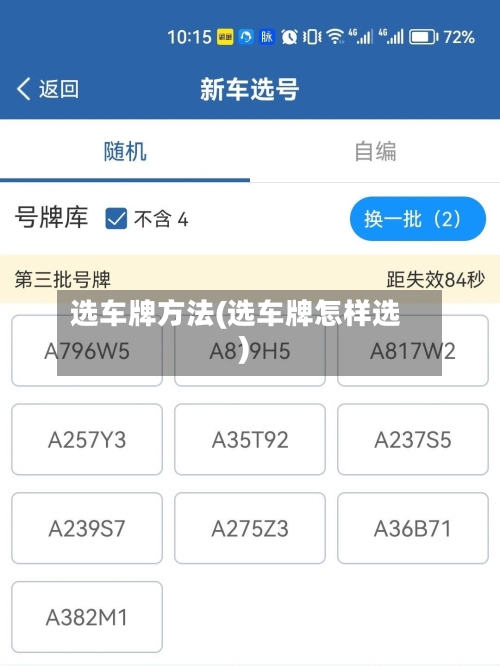 选车牌方法(选车牌怎样选)-第2张图片