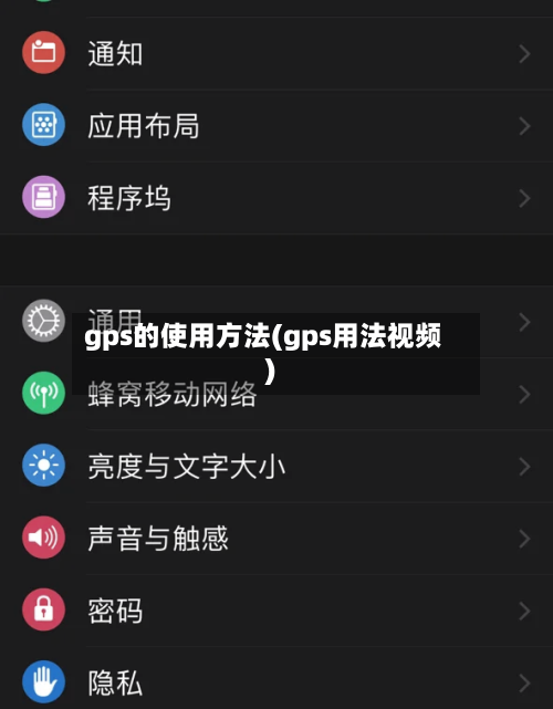 gps的使用方法(gps用法视频)-第3张图片