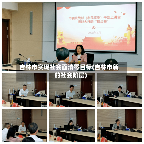 吉林市实现社会面清零目标(吉林市新的社会阶层)-第3张图片
