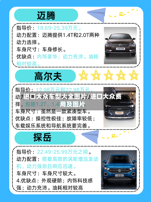 进口大众车型大全图片/进口大众费用及图片