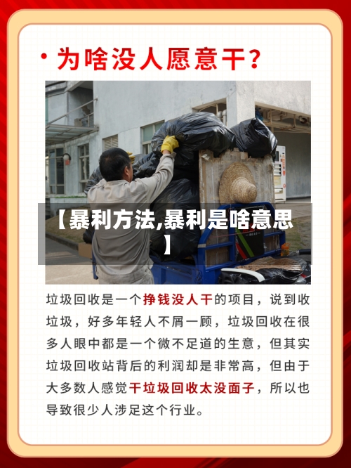 【暴利方法,暴利是啥意思】