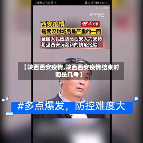 【陕西西安疫情,陕西西安疫情结束时间是几号】-第2张图片