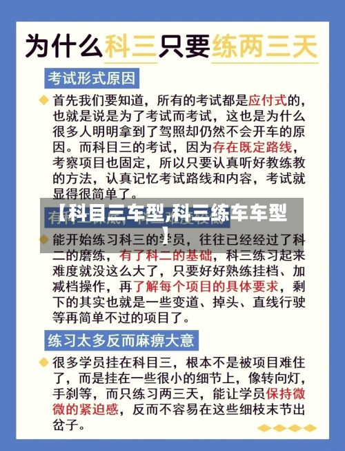 【科目三车型,科三练车车型】