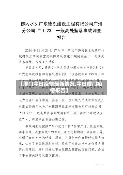 【厦门今日疫情最新情况,今日厦门疫情报告】