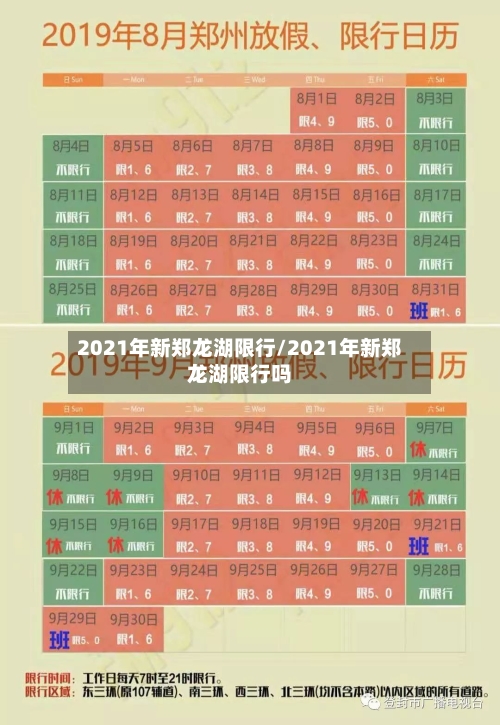 2021年新郑龙湖限行/2021年新郑龙湖限行吗-第2张图片
