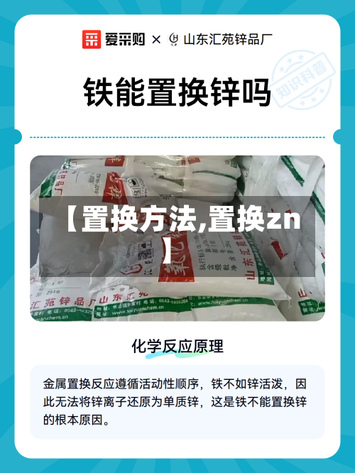 【置换方法,置换zn】-第2张图片