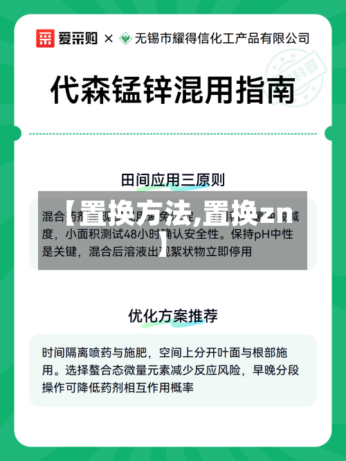 【置换方法,置换zn】