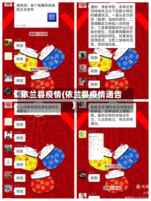 依兰县疫情(依兰县疫情通告)