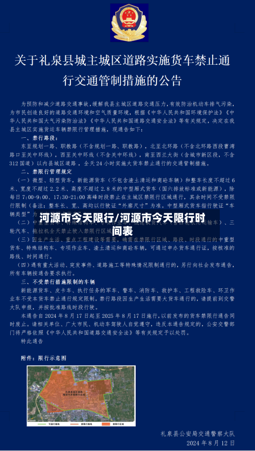 河源市今天限行/河源市今天限行时间表-第3张图片