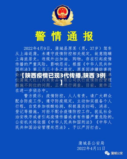 【陕西疫情已现3代传播,陕西 3例】-第2张图片