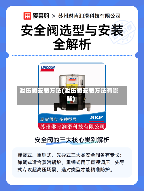 泄压阀安装方法(泄压阀安装方法有哪些)