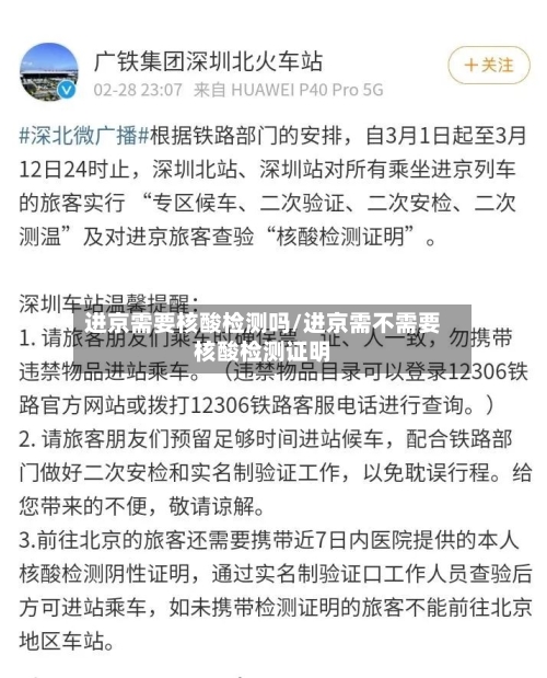进京需要核酸检测吗/进京需不需要核酸检测证明