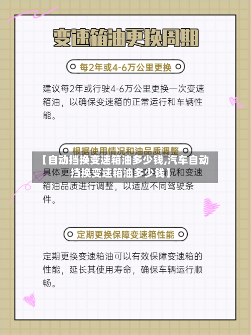 【自动挡换变速箱油多少钱,汽车自动挡换变速箱油多少钱】
