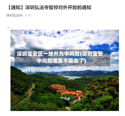 深圳宝安区一地升为中风险(深圳宝安中风险哪里不能去了)-第3张图片