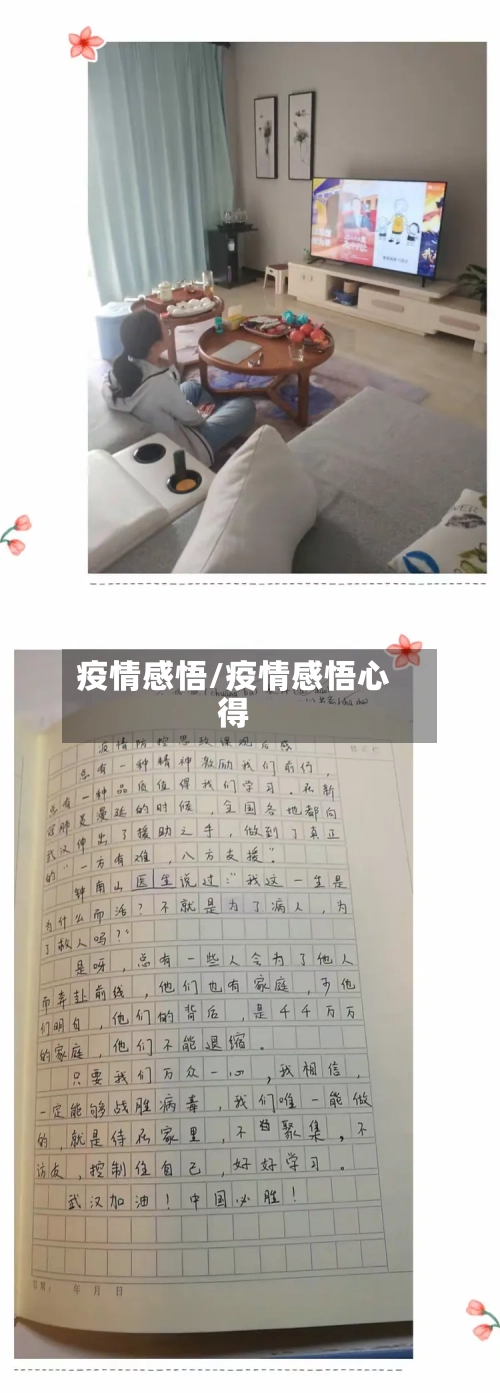 疫情感悟/疫情感悟心得-第2张图片