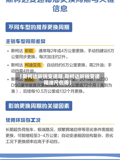 【斯柯达昕锐变速箱,斯柯达昕锐变速箱油尺在哪】-第2张图片
