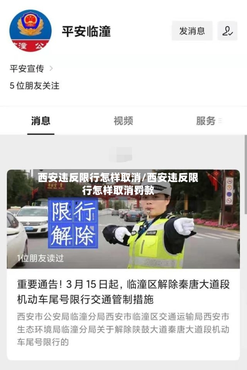 西安违反限行怎样取消/西安违反限行怎样取消罚款