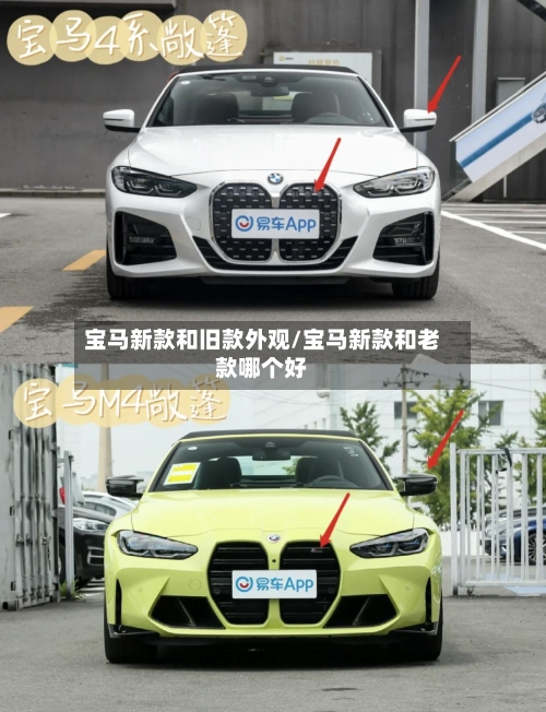 宝马新款和旧款外观/宝马新款和老款哪个好