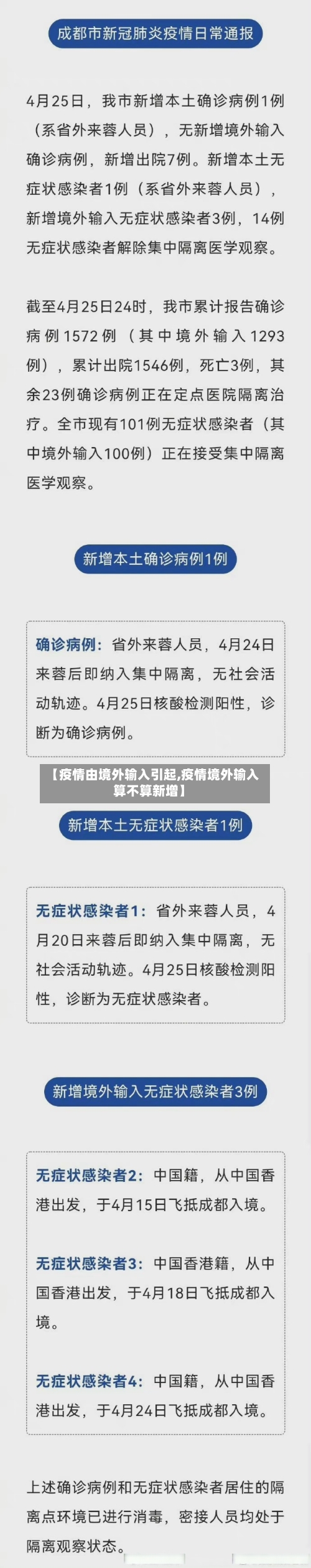 【疫情由境外输入引起,疫情境外输入算不算新增】
