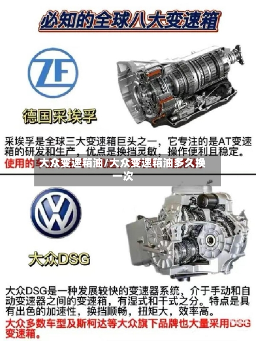 大众变速箱油/大众变速箱油多久换一次