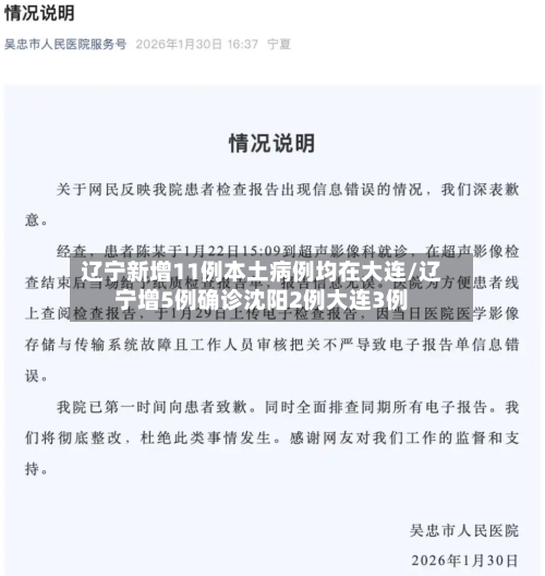 辽宁新增11例本土病例均在大连/辽宁增5例确诊沈阳2例大连3例-第2张图片