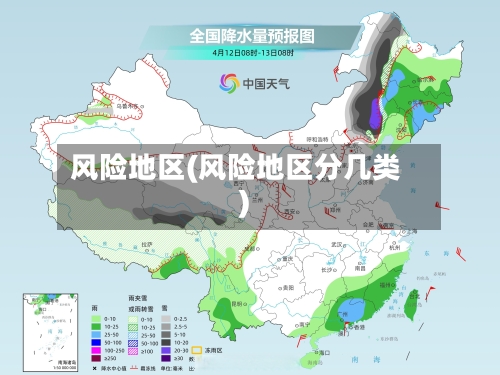 风险地区(风险地区分几类)