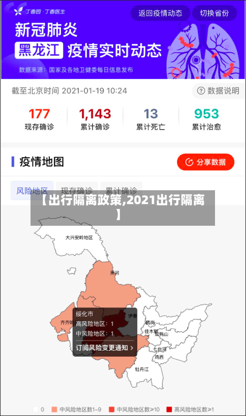 【出行隔离政策,2021出行隔离】-第3张图片