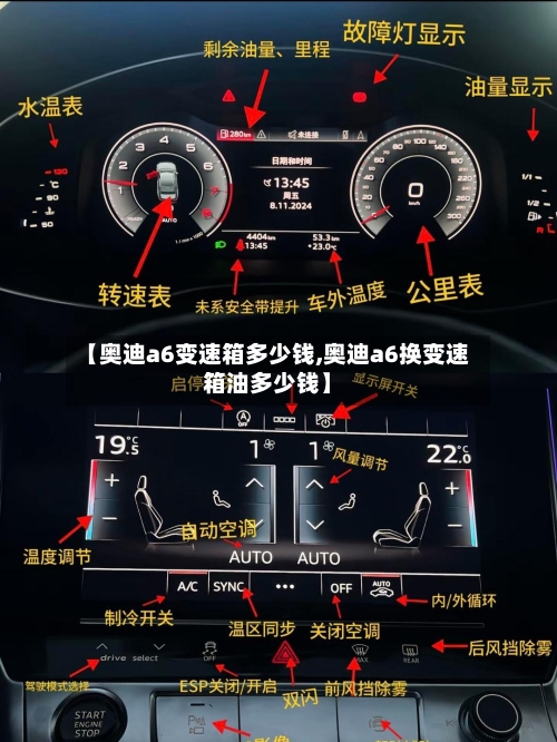 【奥迪a6变速箱多少钱,奥迪a6换变速箱油多少钱】-第3张图片