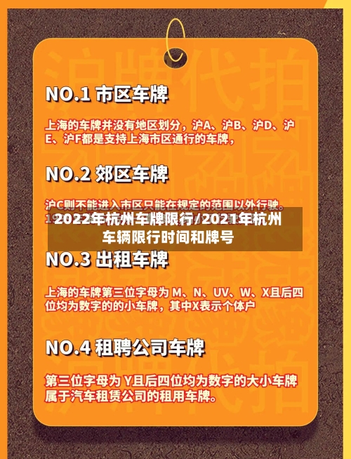2022年杭州车牌限行/2021年杭州车辆限行时间和牌号-第2张图片