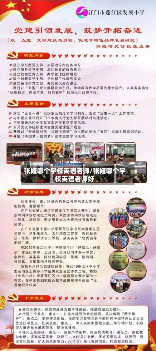 张娅哪个学校英语老师/张娅哪个学校英语老师好