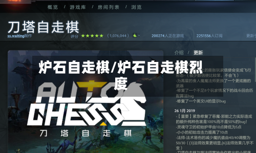 炉石自走棋/炉石自走棋烈度