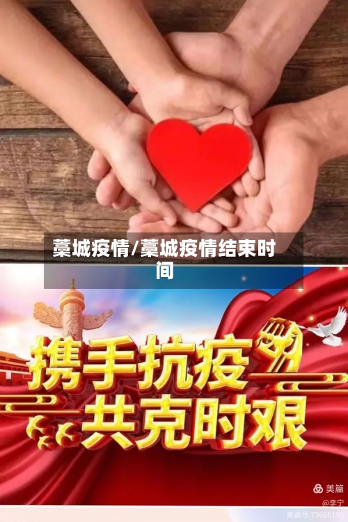 藁城疫情/藁城疫情结束时间