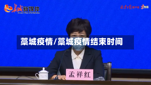藁城疫情/藁城疫情结束时间-第2张图片