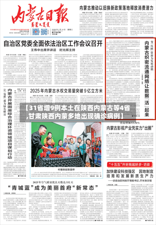 【31省增9例本土在陕西内蒙古等4省,甘肃陕西内蒙多地出现确诊病例】-第3张图片