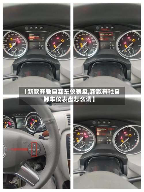【新款奔驰自卸车仪表盘,新款奔驰自卸车仪表盘怎么调】